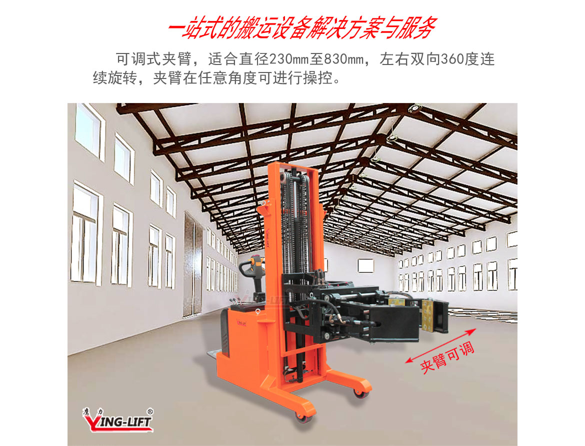 平衡重式全電動油桶翻轉車