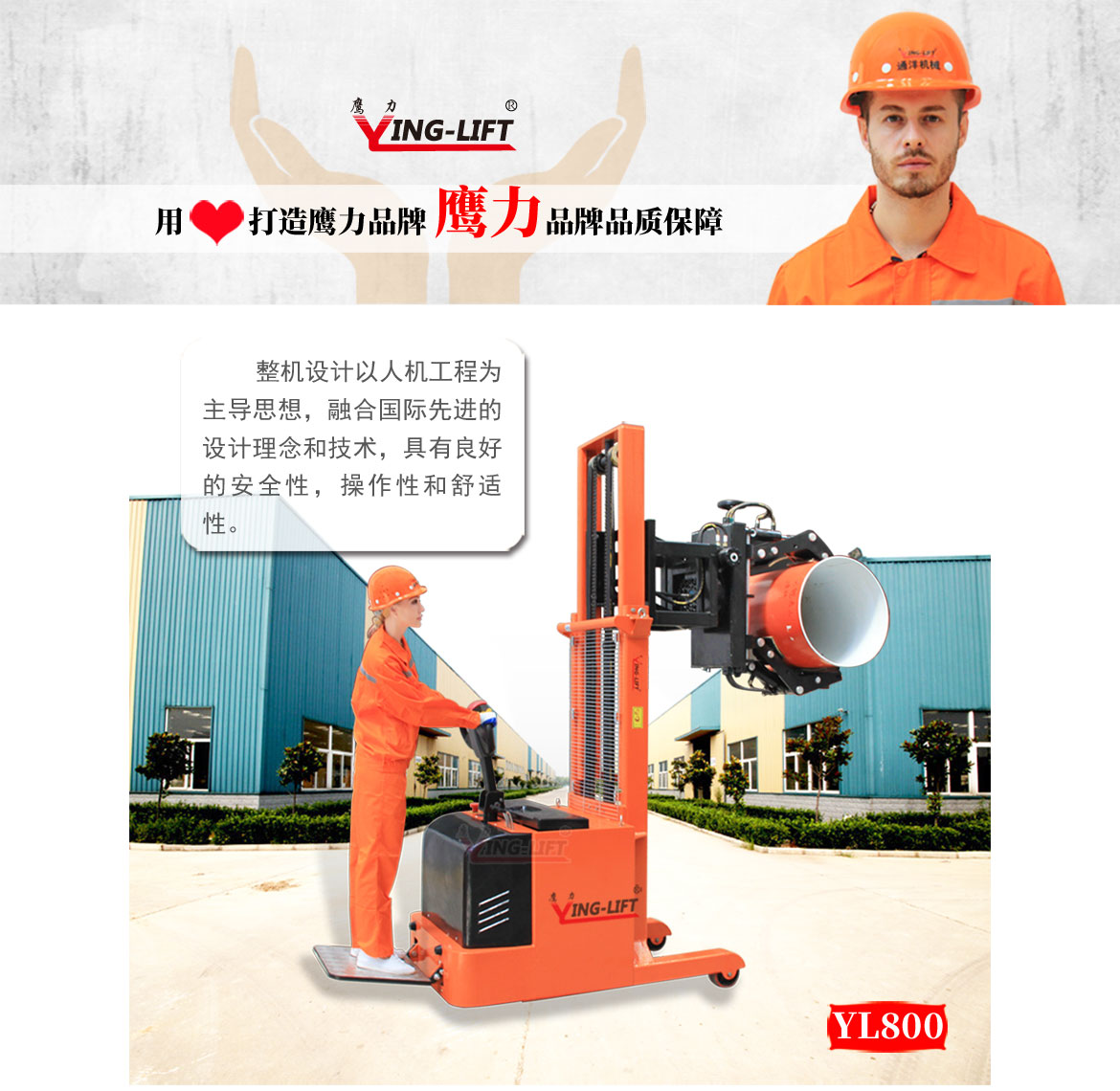 平衡重式全電動油桶翻轉車