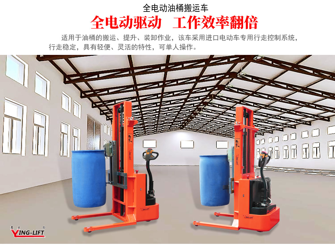 平衡重式全電動油桶搬運(yùn)車