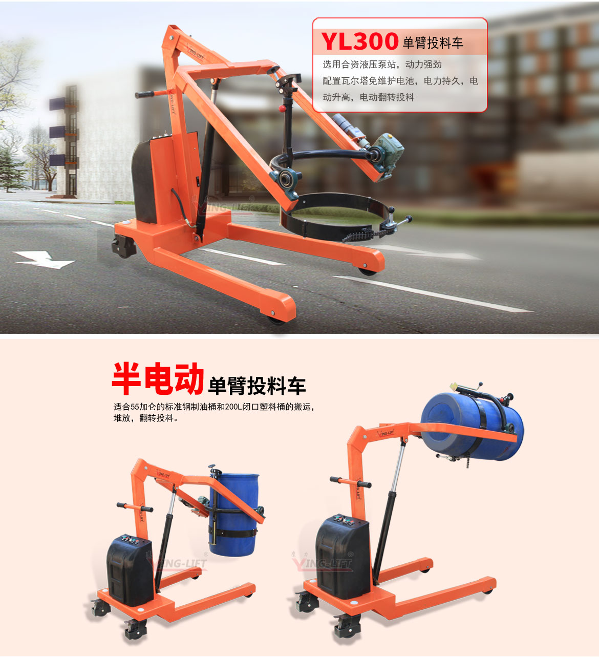 半電動單臂投料車