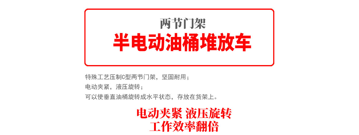 半電動(dòng)油桶堆放車