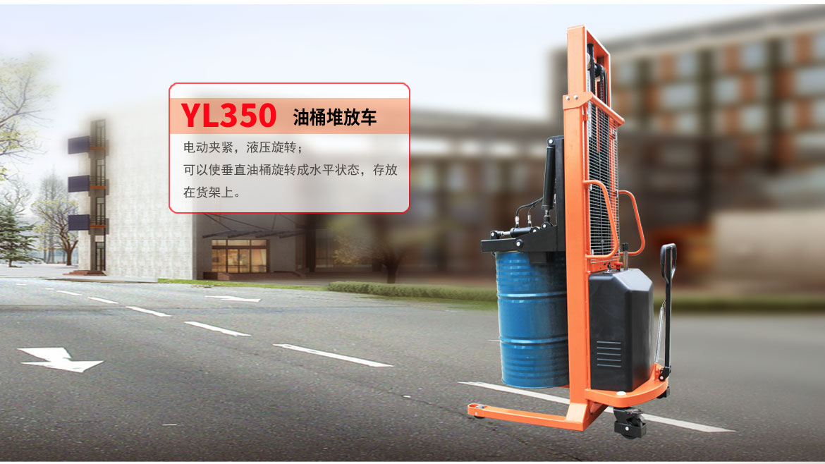 半電動(dòng)油桶堆放車