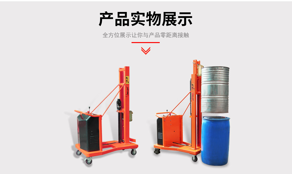 配重式半電動(dòng)油桶堆高車