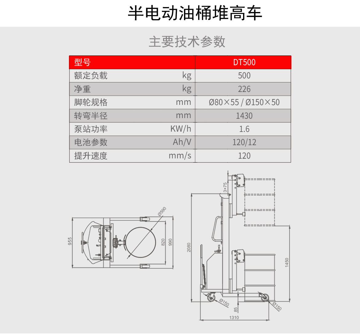 半電動油桶堆高車