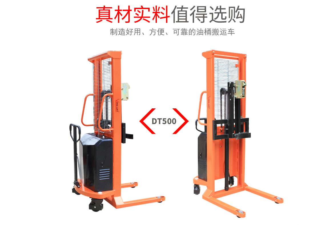 半電動油桶堆高車