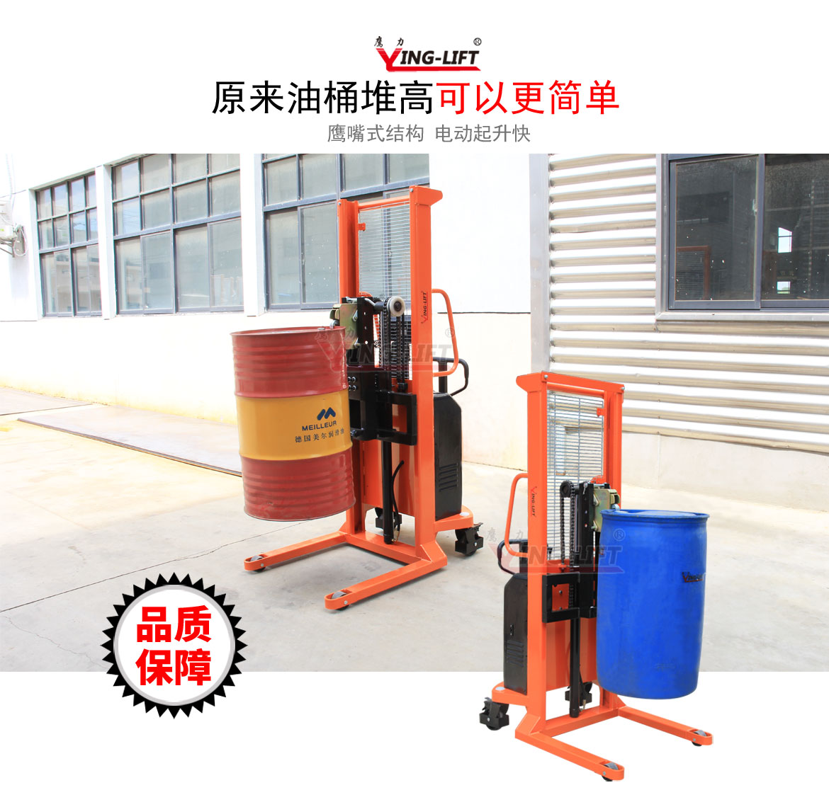 半電動(dòng)油桶堆高車(chē)