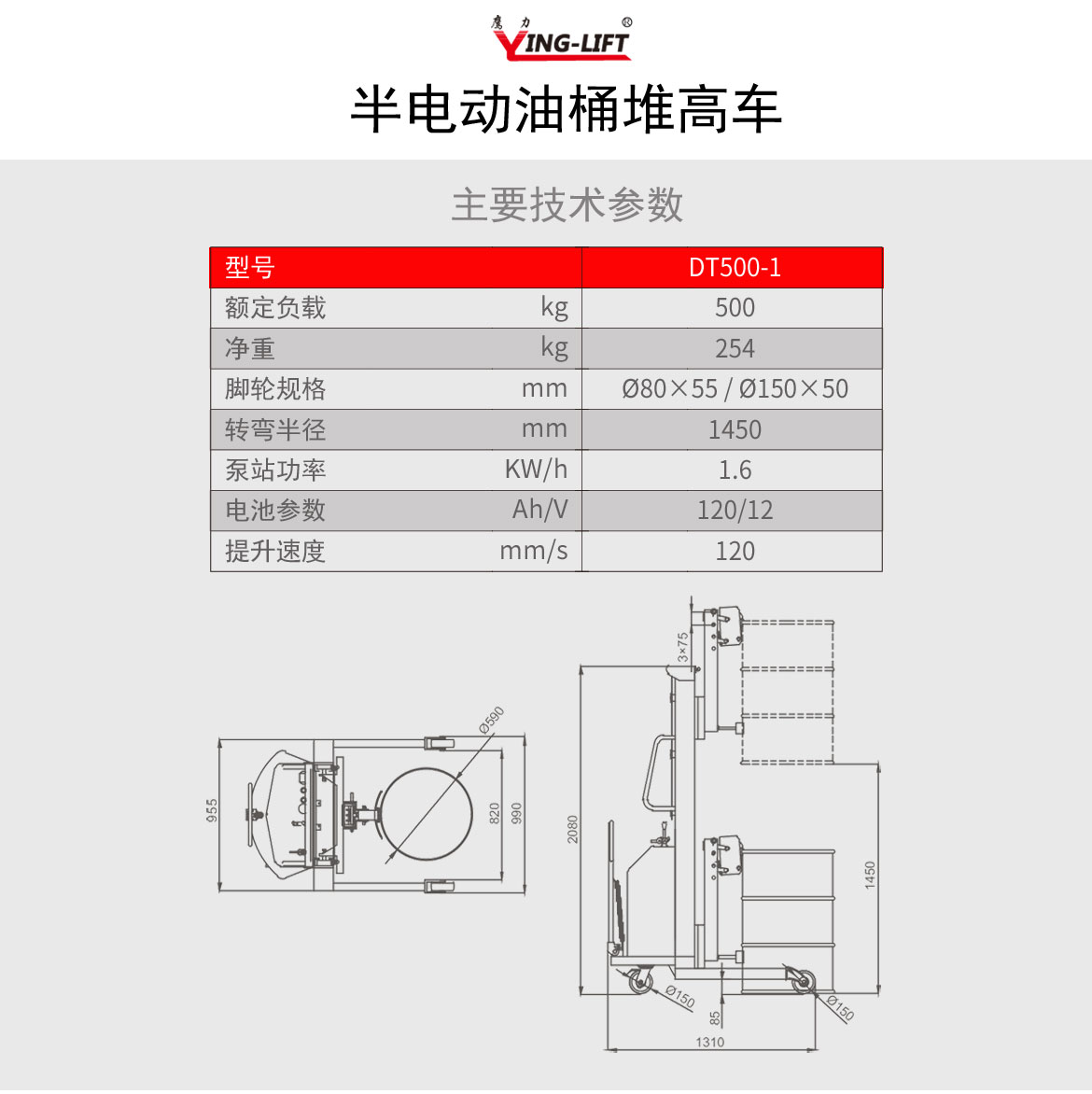 半電動(dòng)油桶堆高車(chē)