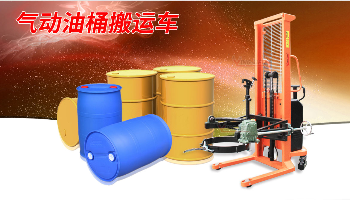 氣動油桶搬運車
