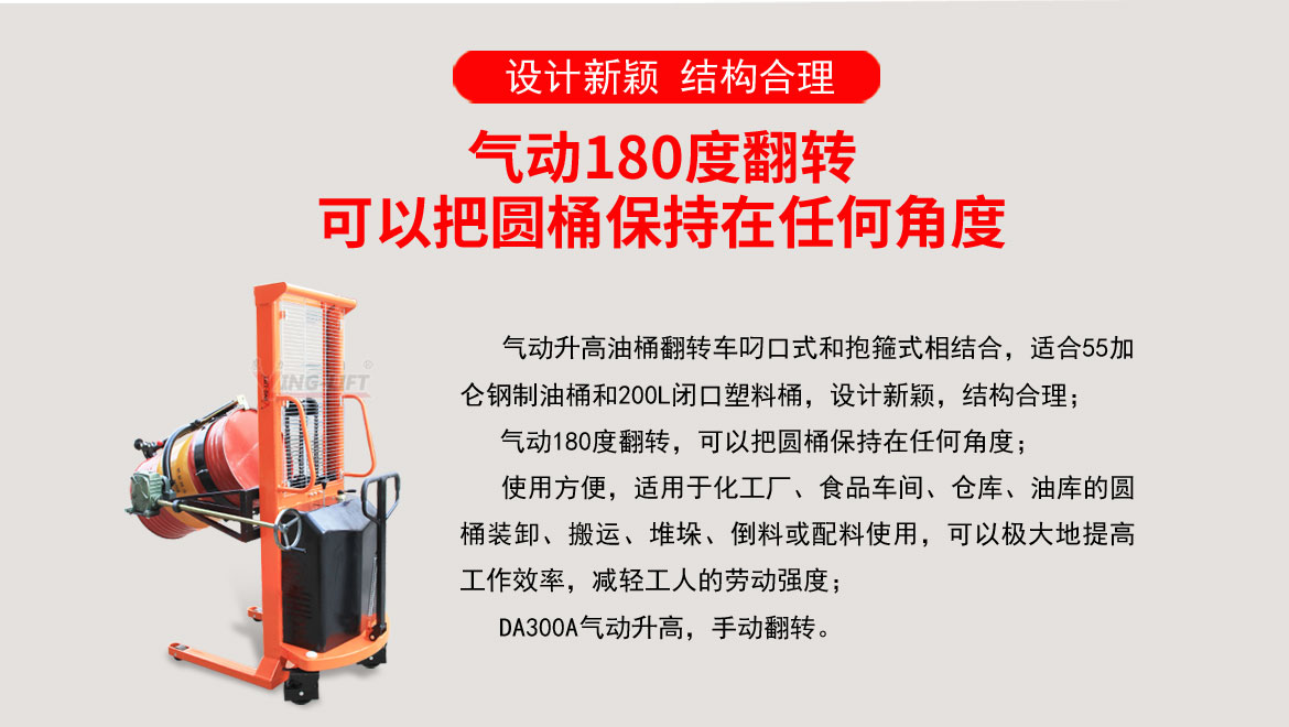 氣動油桶搬運車
