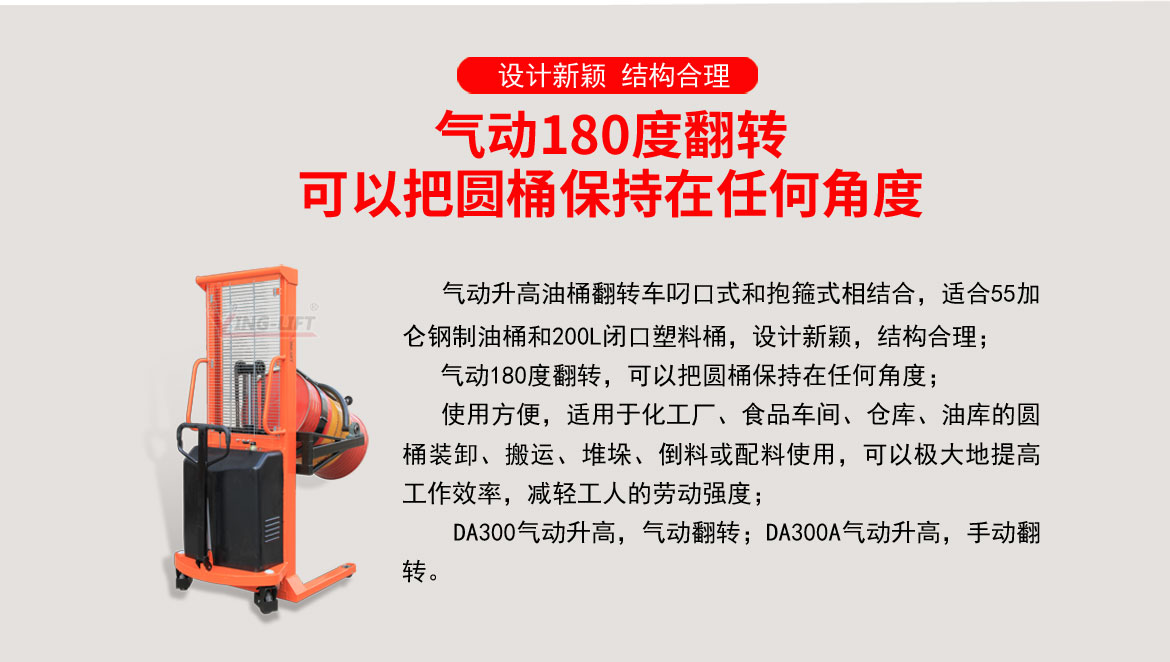 氣動(dòng)油桶翻轉(zhuǎn)車