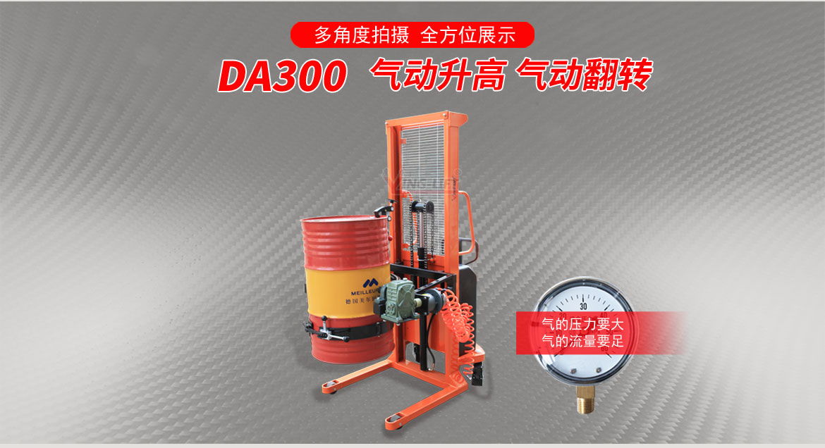 氣動(dòng)油桶翻轉(zhuǎn)車
