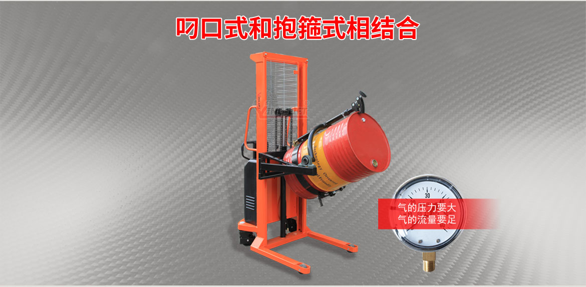 氣動(dòng)油桶翻轉(zhuǎn)車