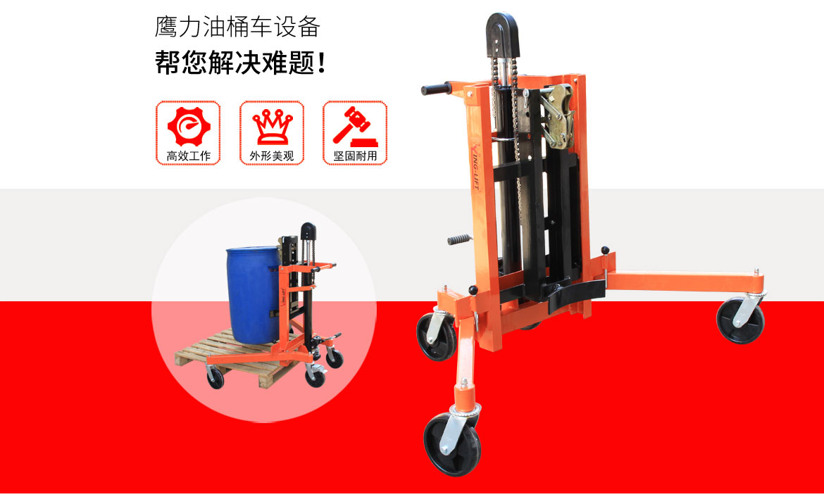 液壓油桶搬運(yùn)車