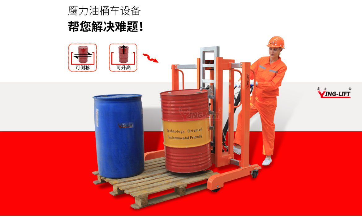 側(cè)移油桶車