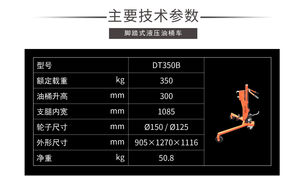 輕型液壓油桶搬運(yùn)車