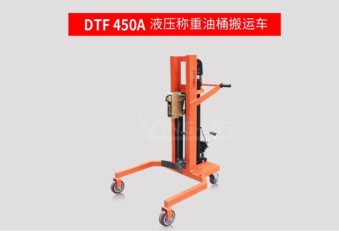 液壓油桶搬運(yùn)車