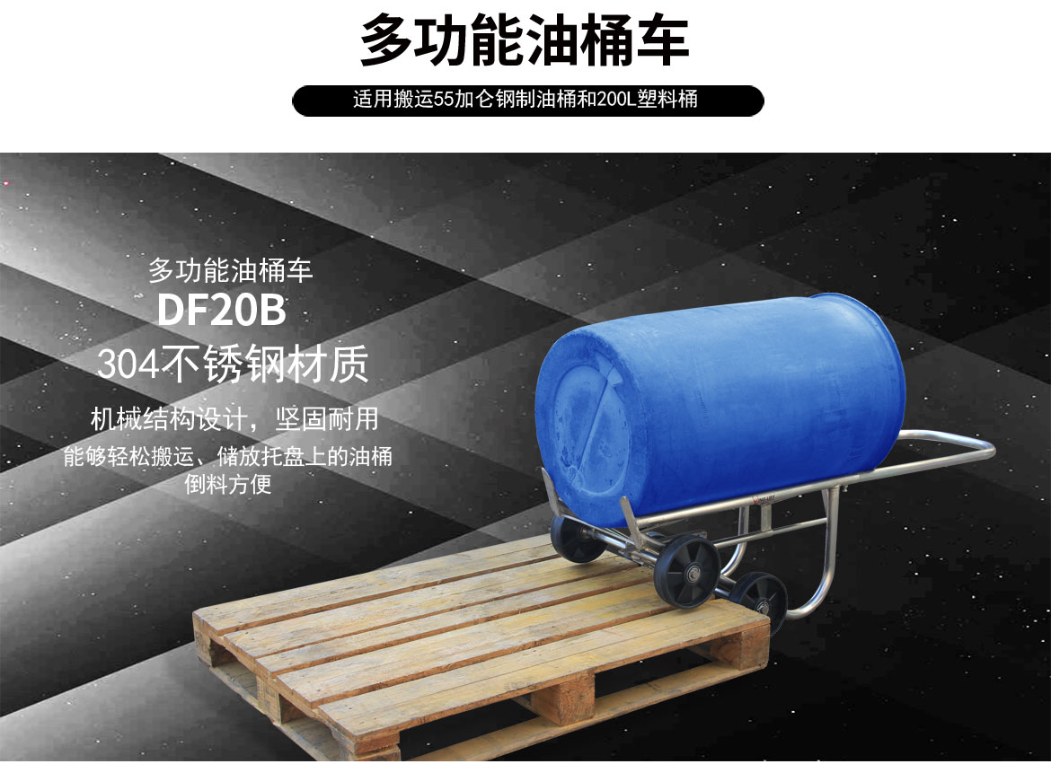 不銹鋼機(jī)械油桶車