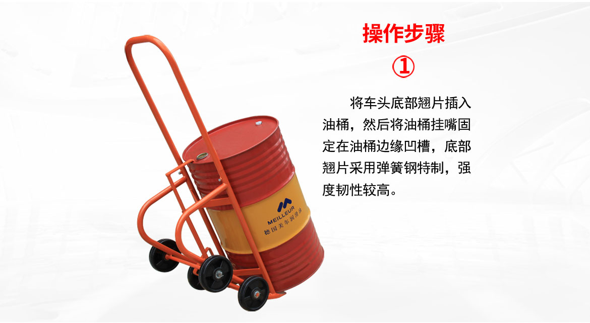 多功能油桶小車(chē)