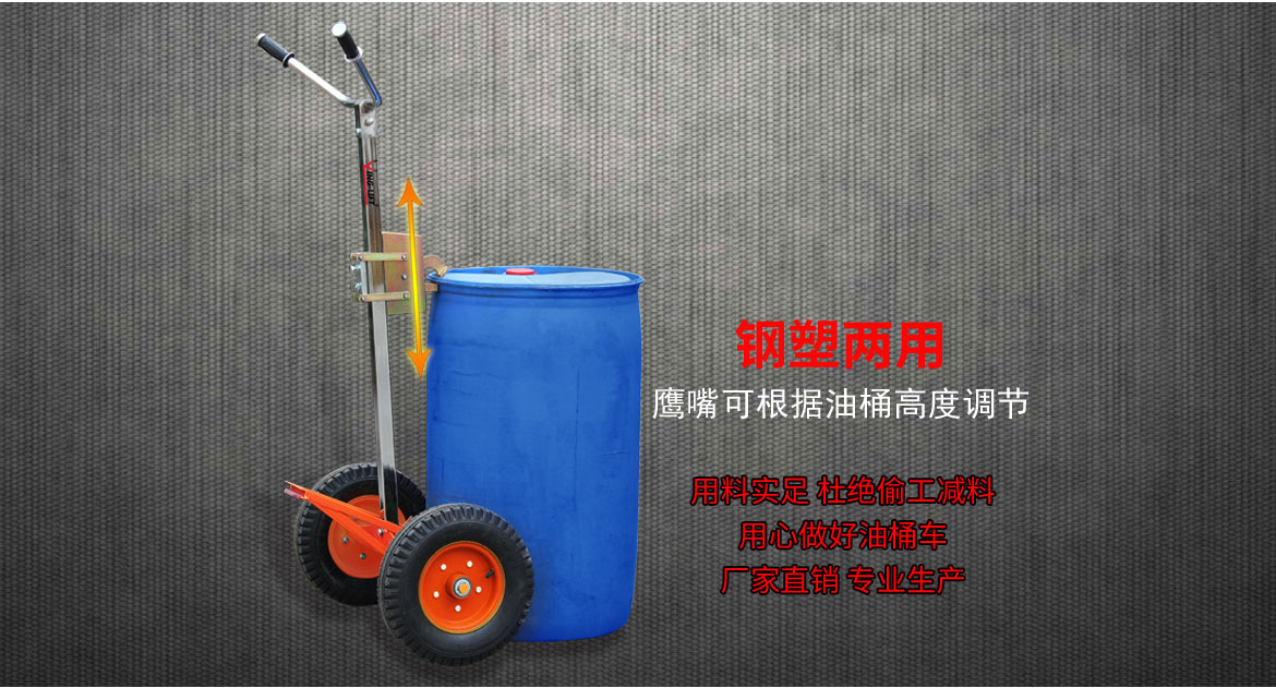 咬嘴油桶搬運(yùn)車