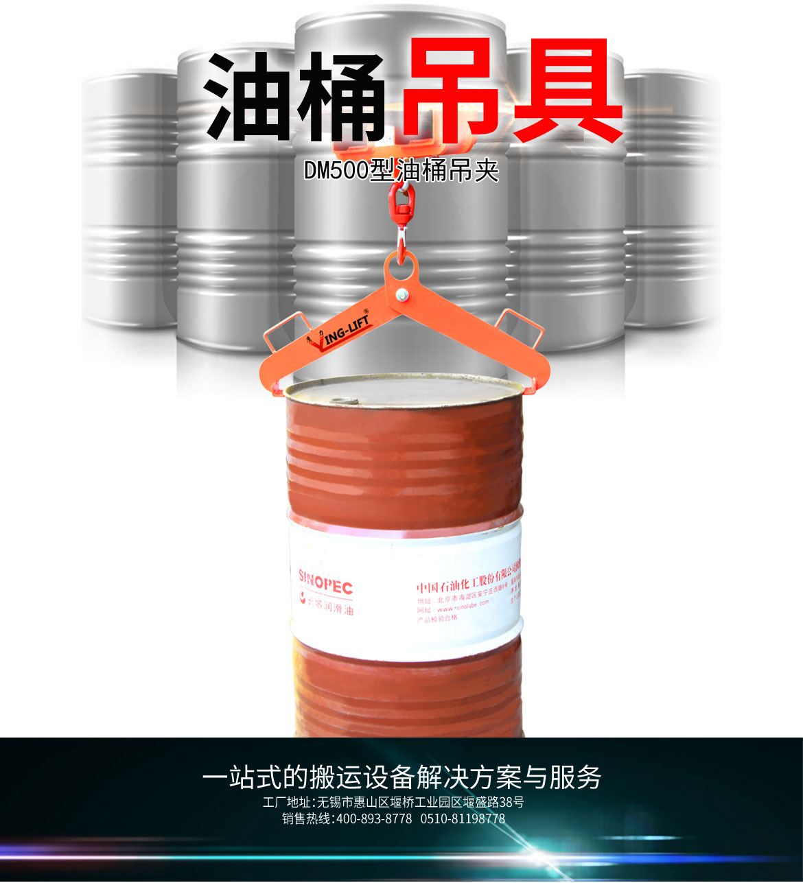 油桶吊具