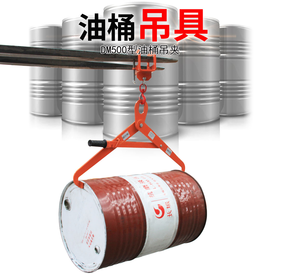 油桶吊具