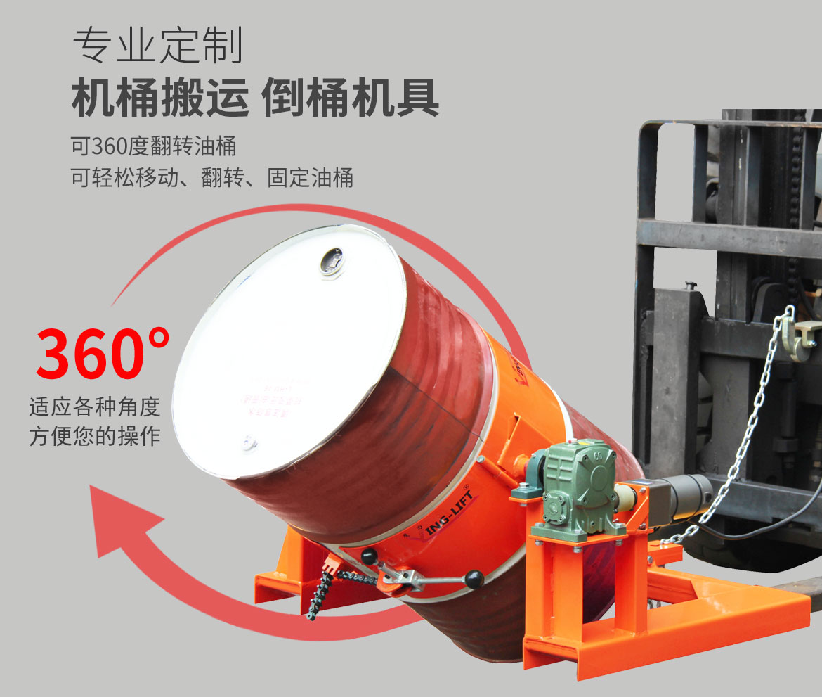 叉車油桶倒料機(jī)具