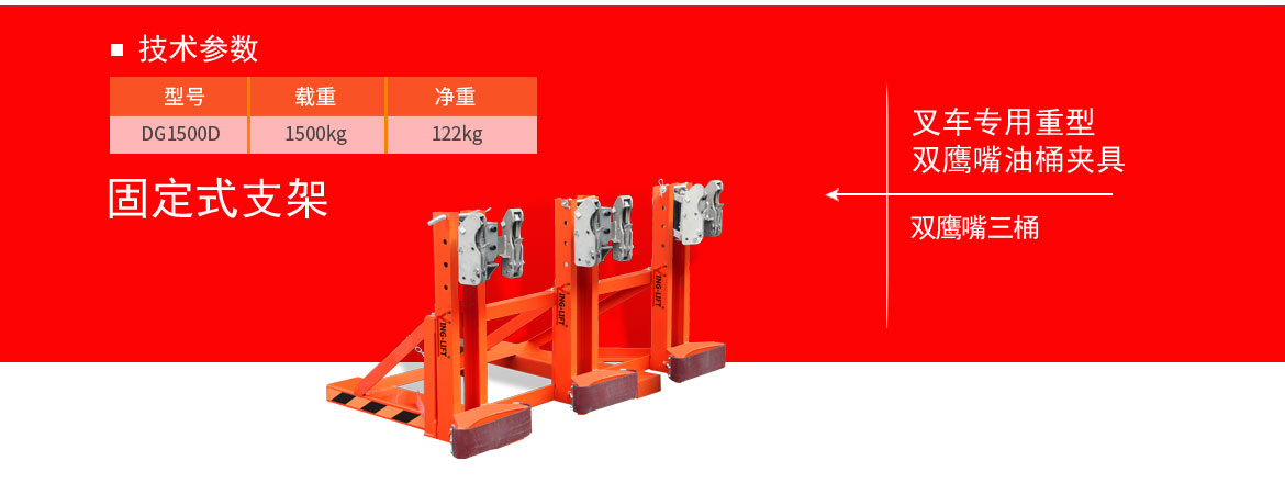 雙鷹嘴四桶油桶夾具
