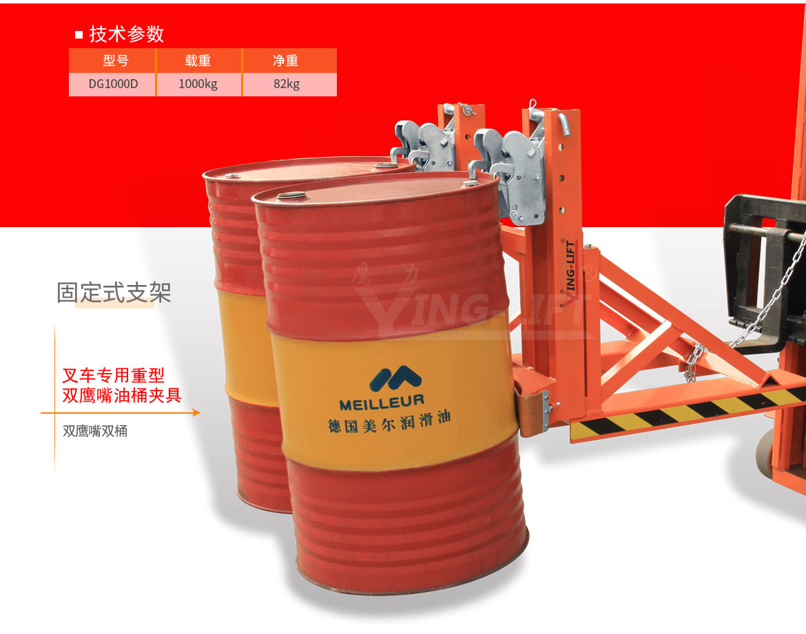 雙鷹嘴雙桶油桶夾具