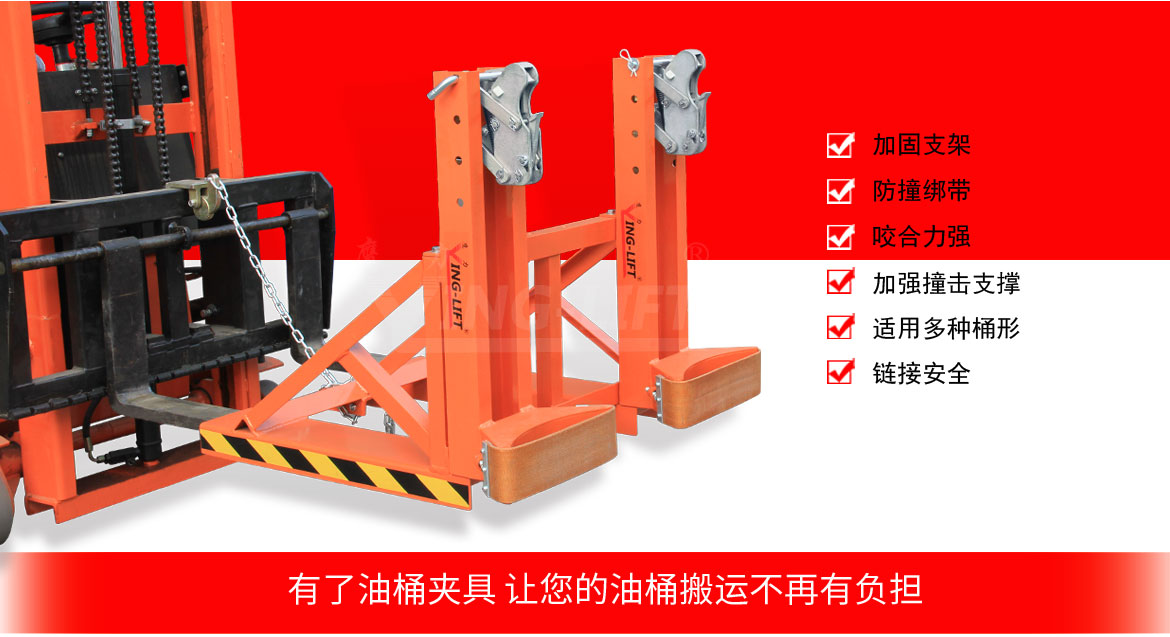 單鷹嘴雙桶油桶夾具