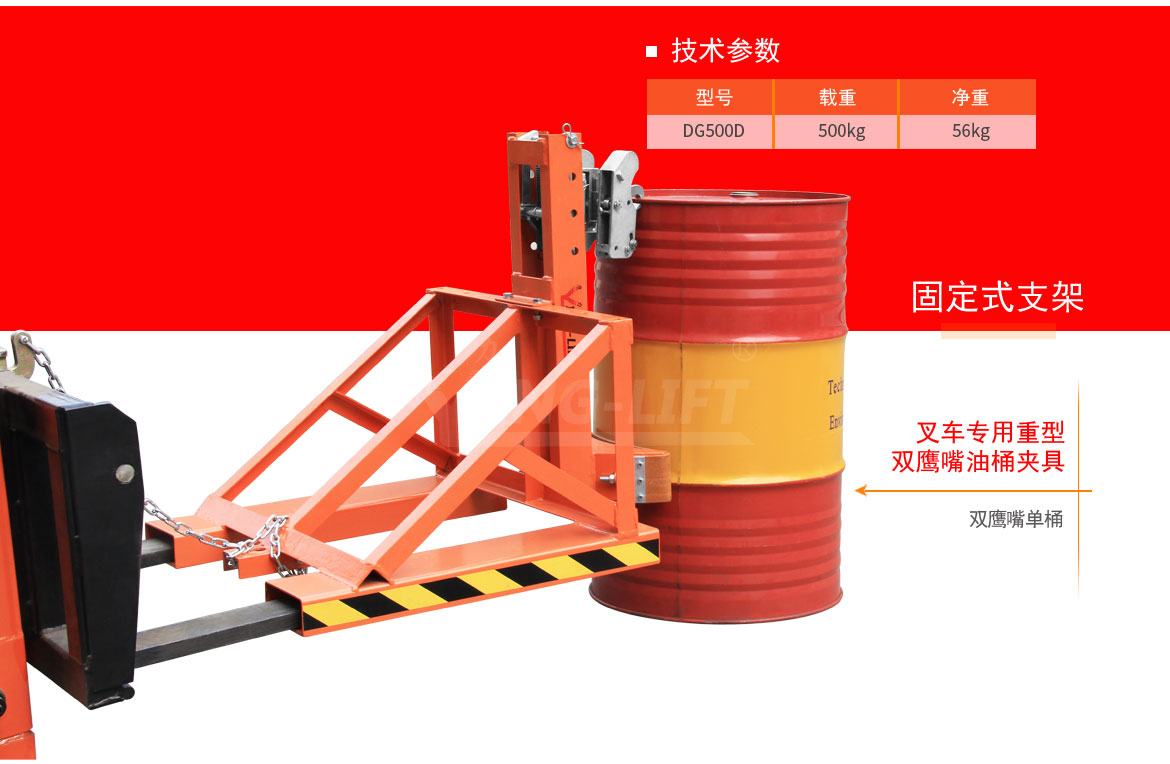 雙鷹嘴單桶油桶夾具
