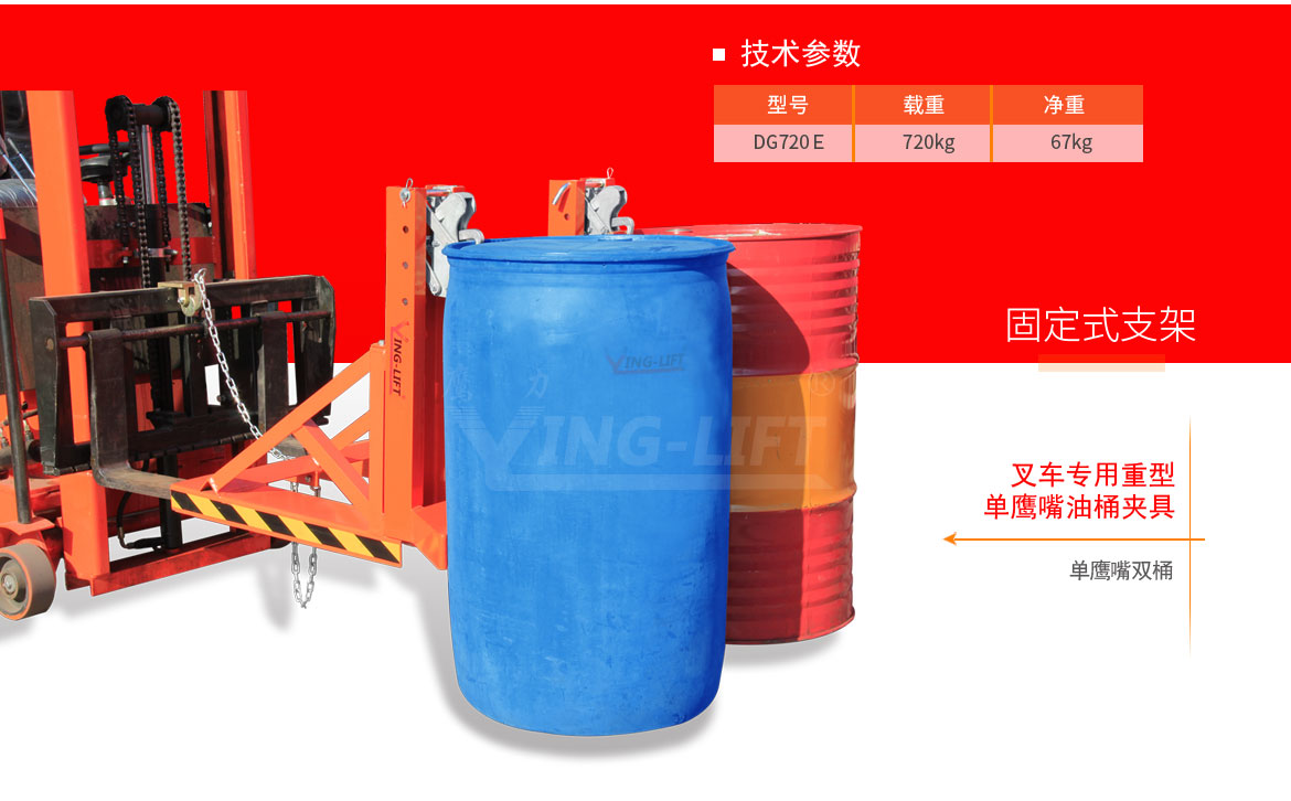 單鷹嘴雙桶油桶夾具
