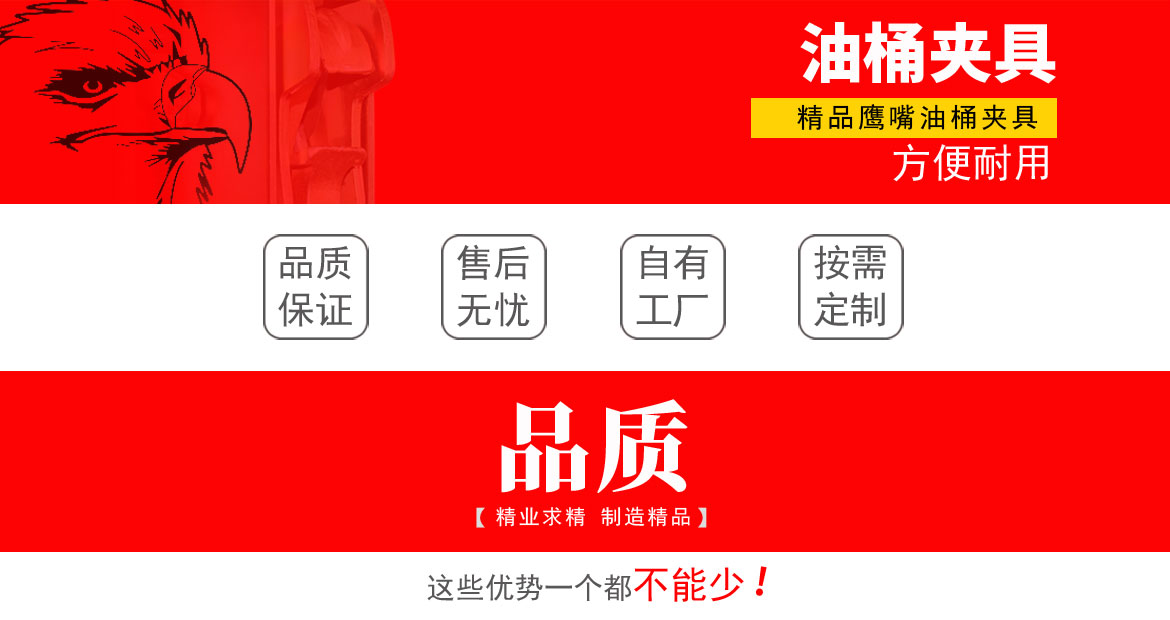 單鷹嘴雙桶油桶夾具