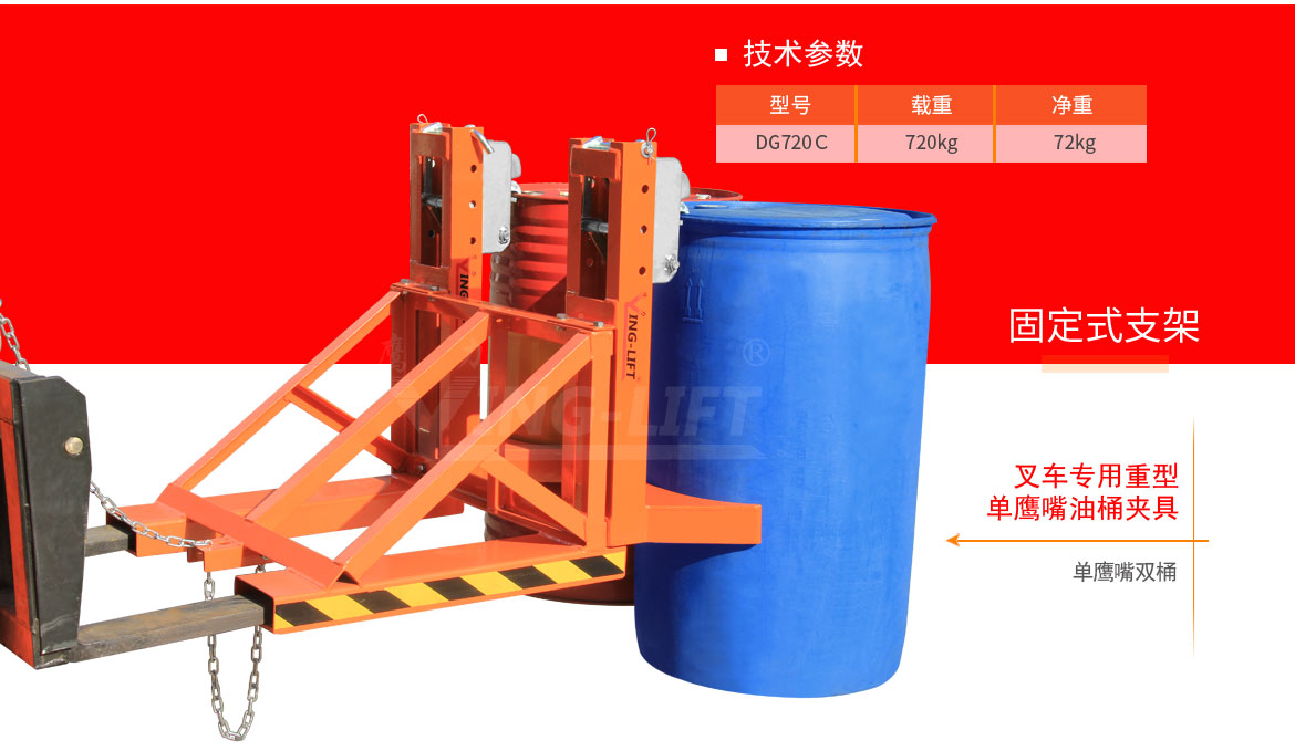 單鷹嘴雙桶油桶夾具