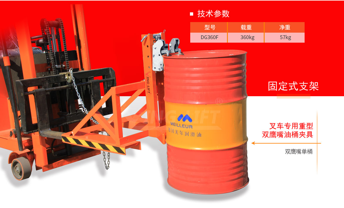 雙鷹嘴單桶油桶夾具
