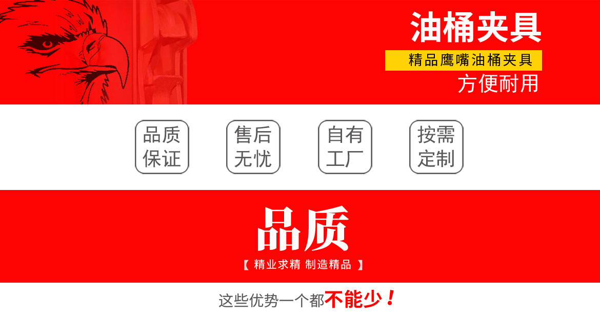 雙鷹嘴單桶油桶夾具