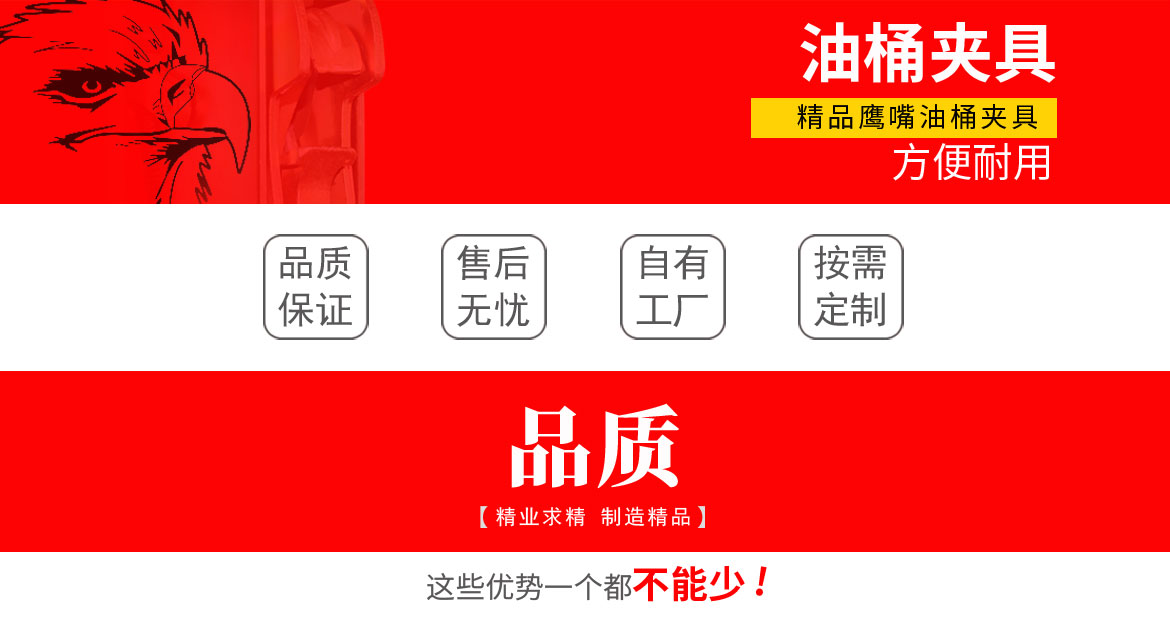 單鷹嘴單桶油桶夾具