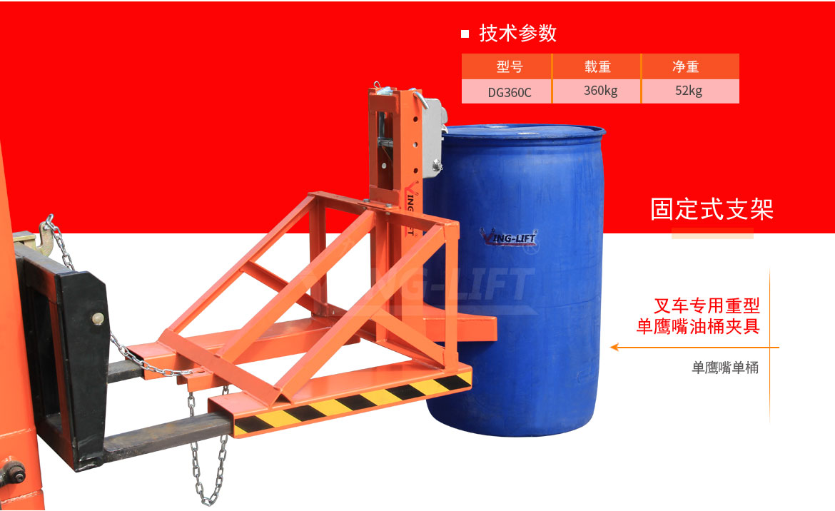 單鷹嘴單桶油桶夾具