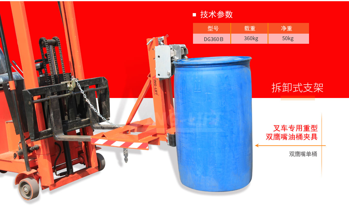 雙鷹嘴單桶油桶夾具