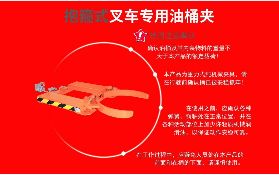 抱箍式叉車專用油桶夾具