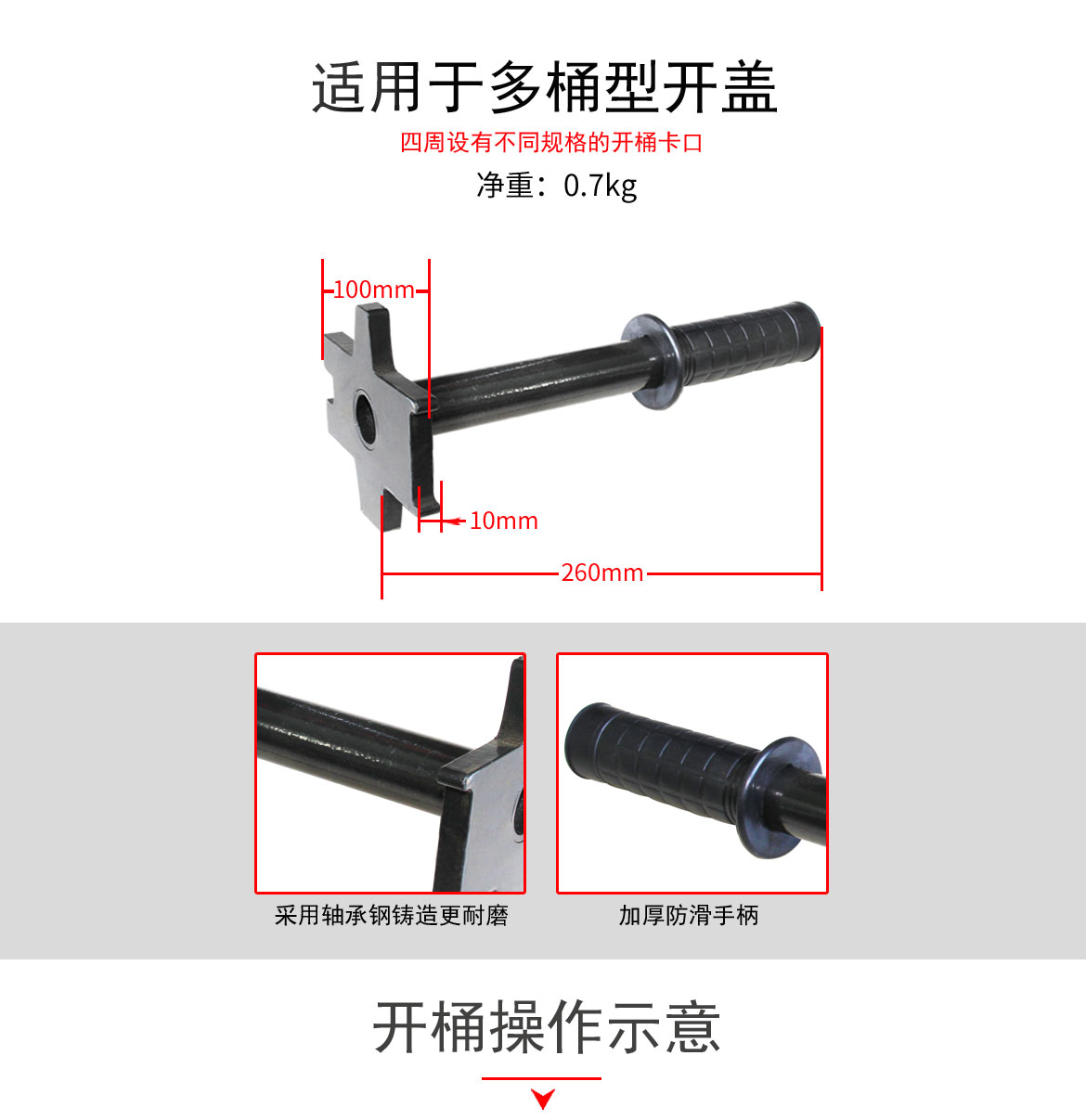 油桶開(kāi)桶器