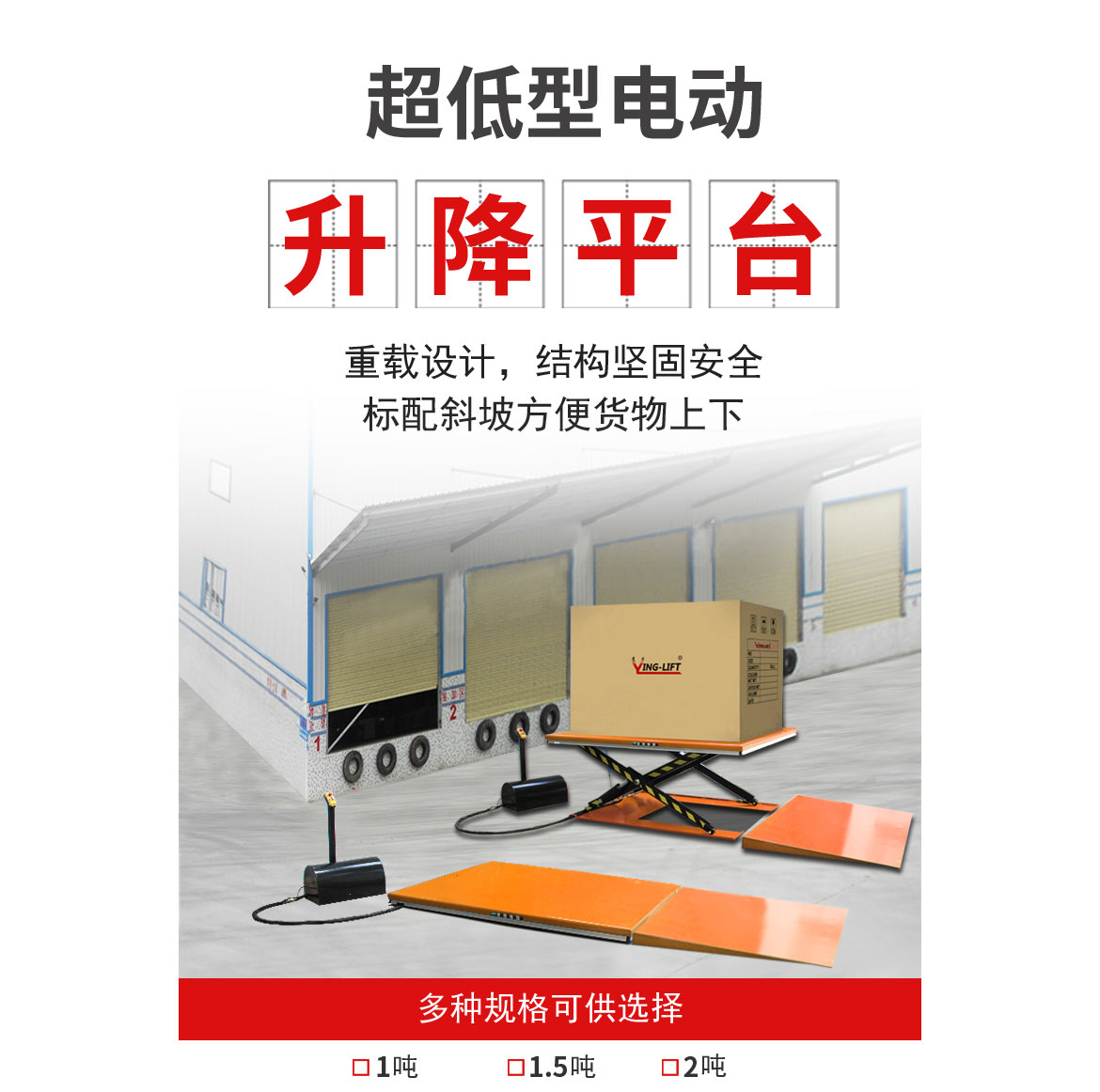 超低型升降平臺