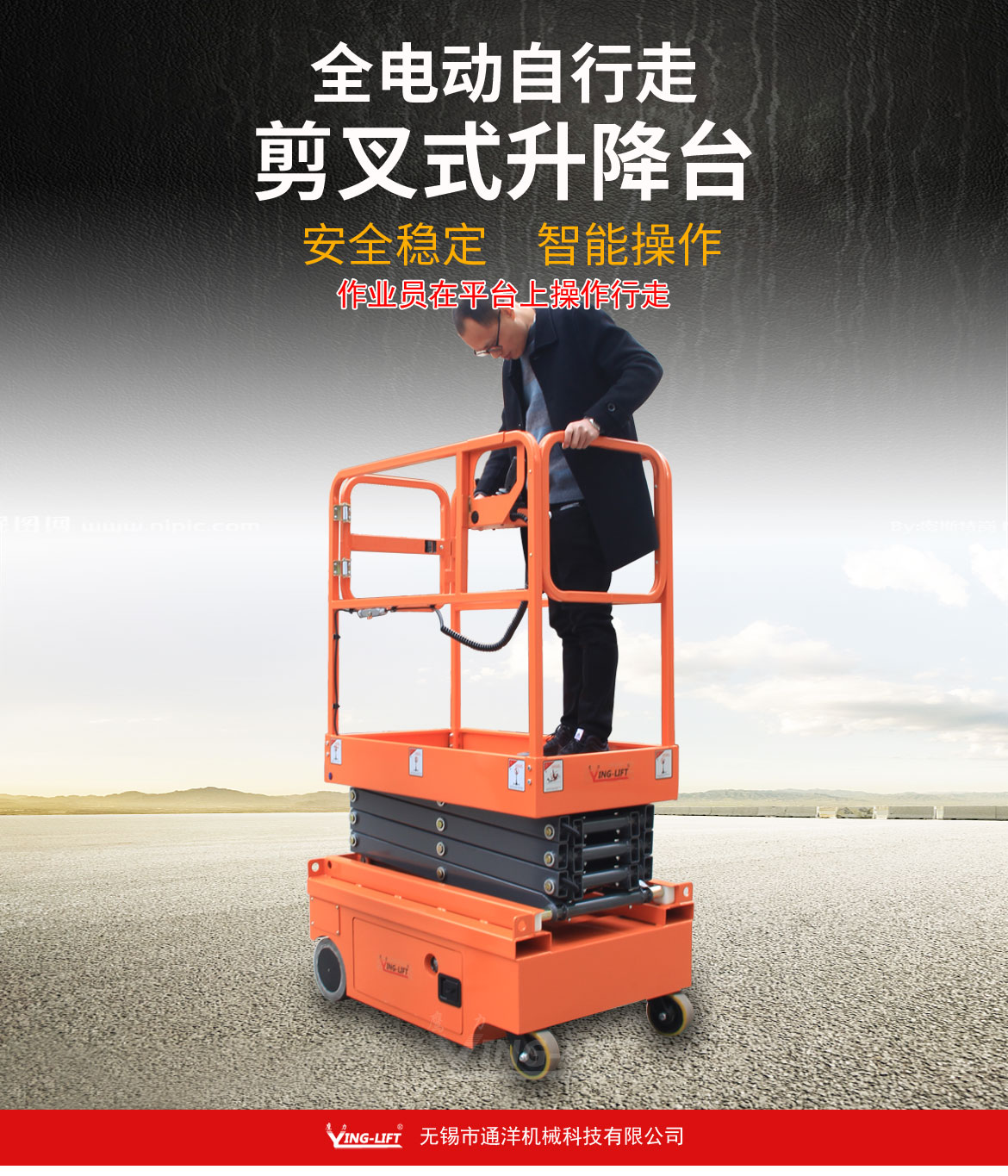 全電動小型剪叉式升降平臺