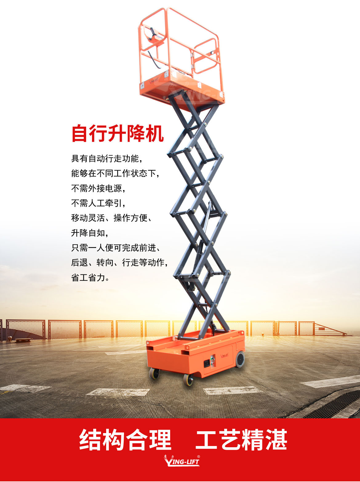 全電動小型剪叉式升降平臺