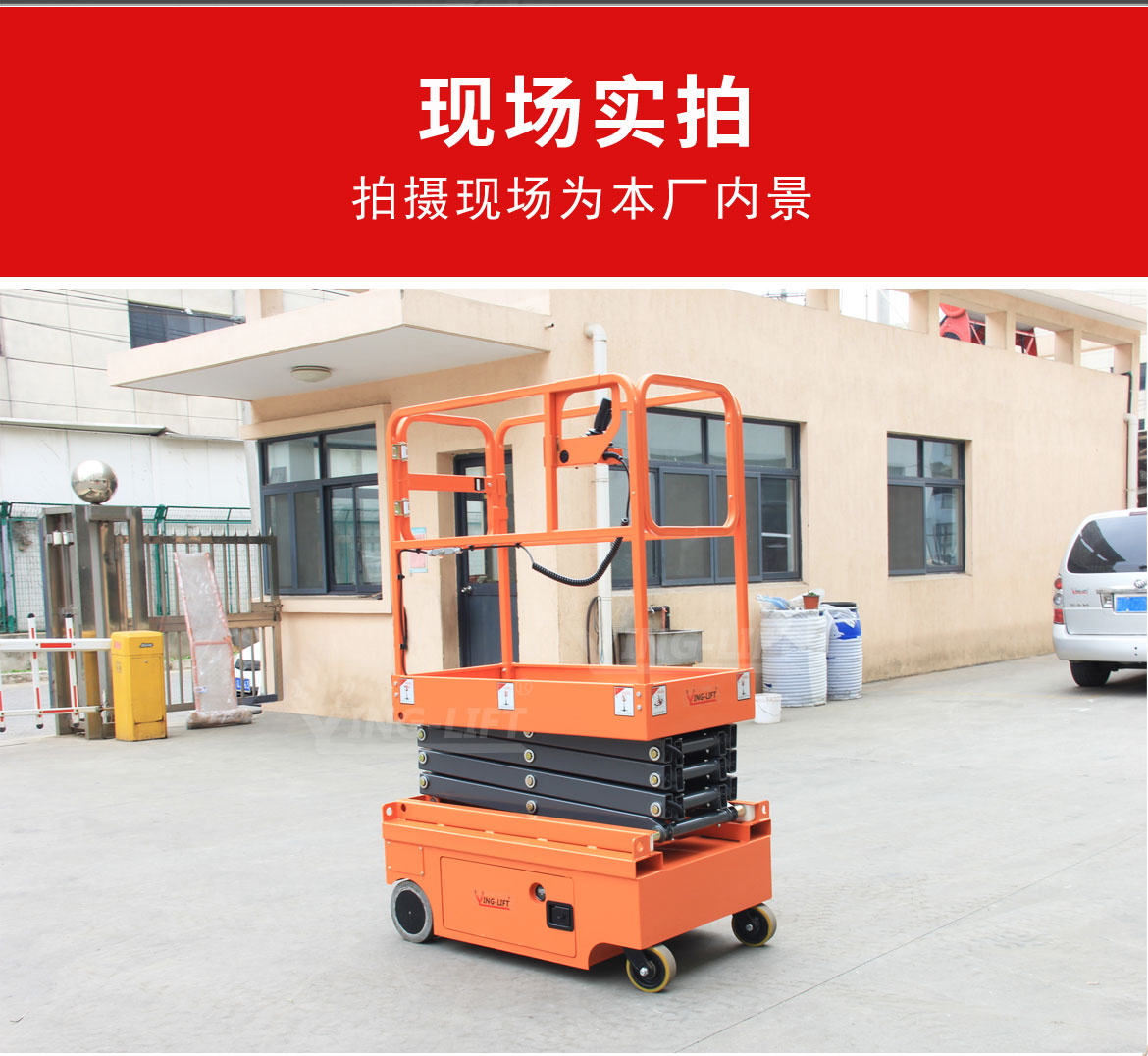 全電動小型剪叉式升降平臺