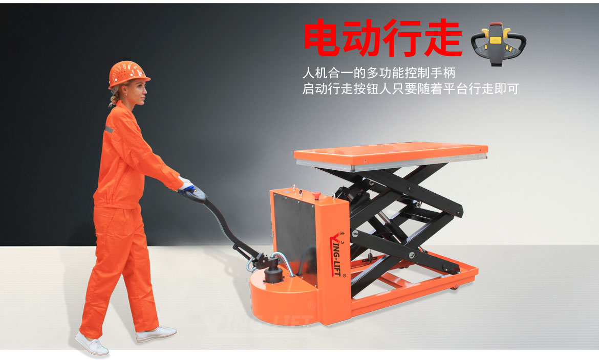 雙剪電動行走升降平臺車