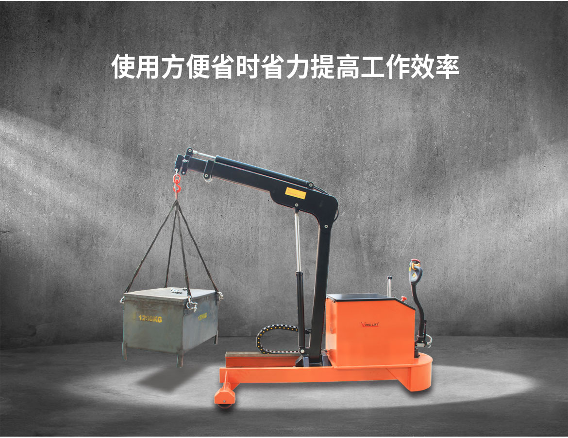 電動(dòng)單臂起重機(jī)