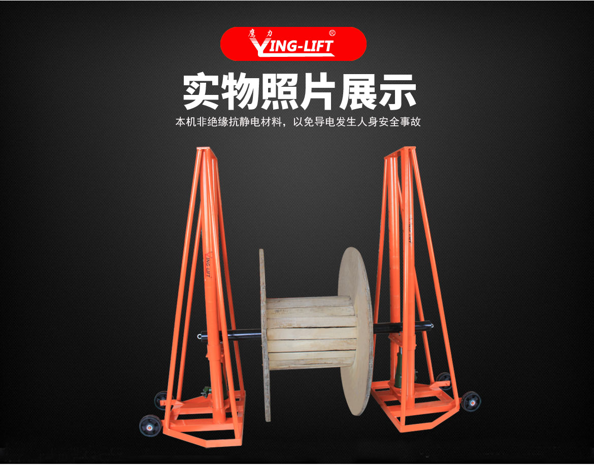 液壓梯形線盤放線架