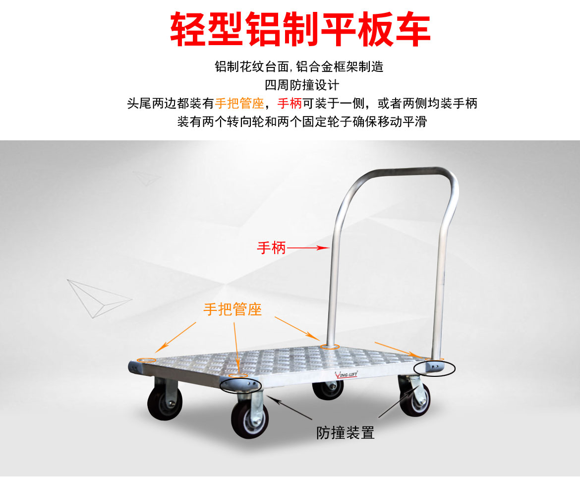 輕型鋁制平板車