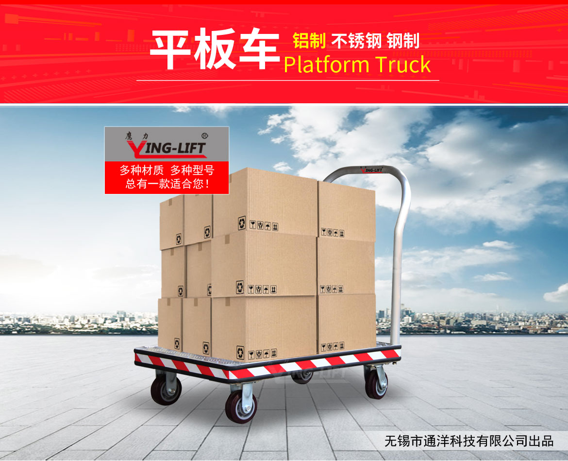 重型鋁制平板車
