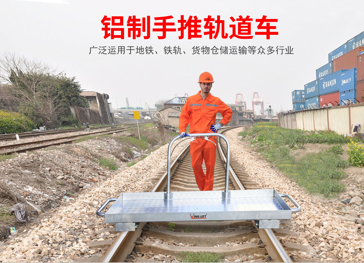 鋁制手推軌道車